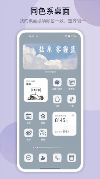 万能小组件桌面秀图1