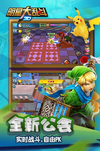 明星大乱斗双人版图3