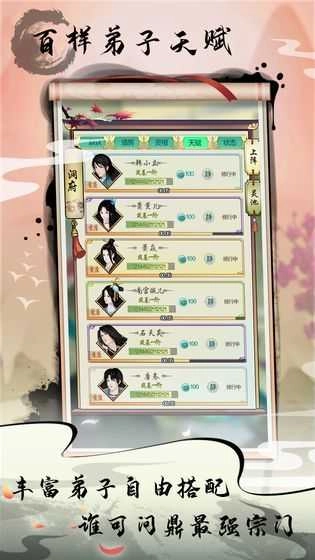 掌门修仙记图1