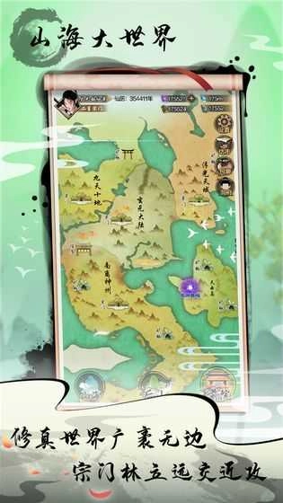掌门修仙记图2