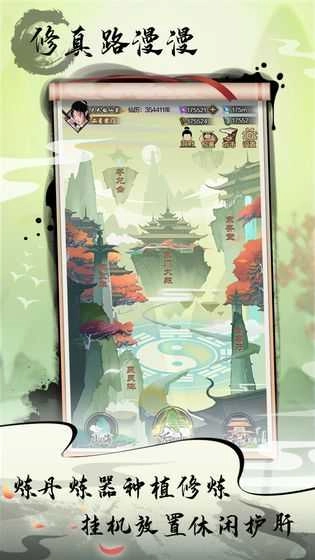 掌门修仙记图3