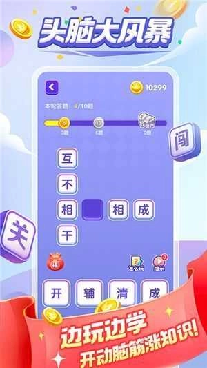 猜成语闯关红包版图1