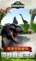 恐龙岛模拟器图1