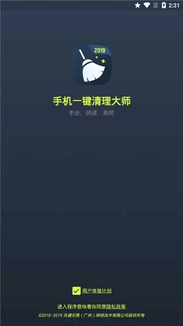 手机一键清理大师图4