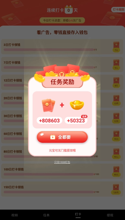 开心刷视频图1
