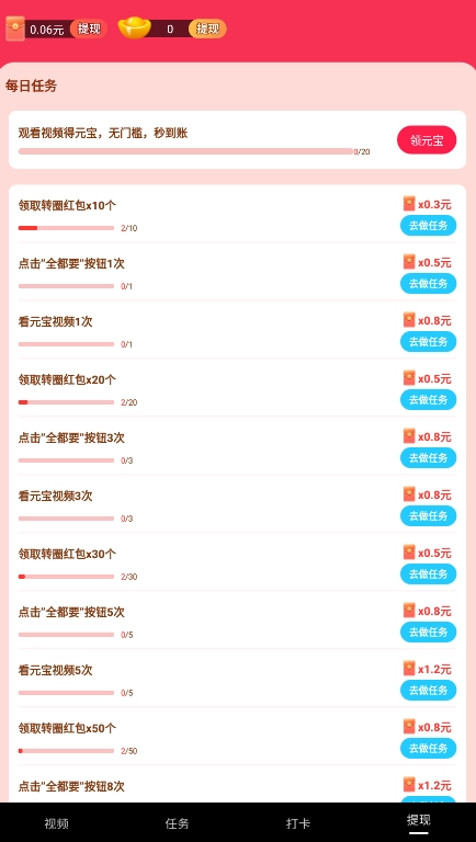 开心刷视频图2