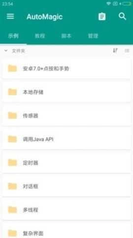 AutoMagic图2
