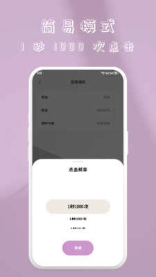 快指点击器图1