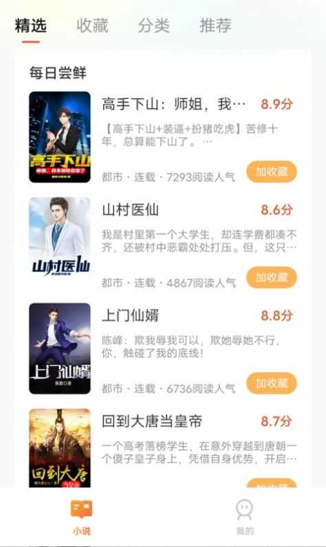 小黑看小说图2