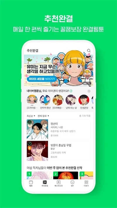 webtoon韩版图1
