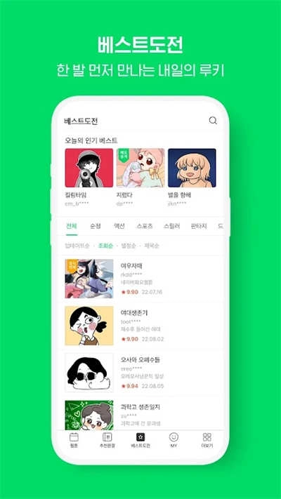 webtoon韩版图2
