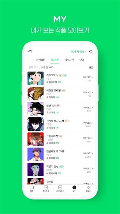 webtoon韩版图3