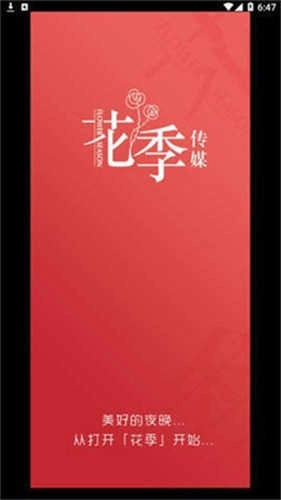 花季(每天免费一次)图1