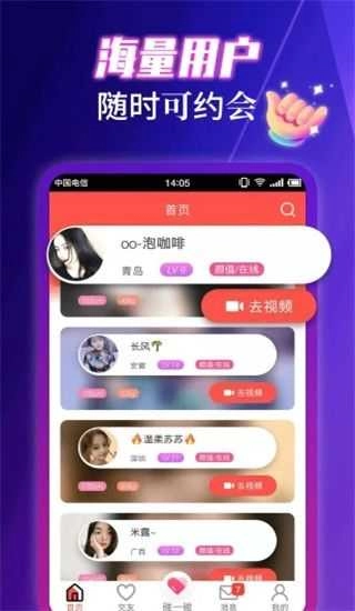 伊缘探陌夜约会聊天交友图1