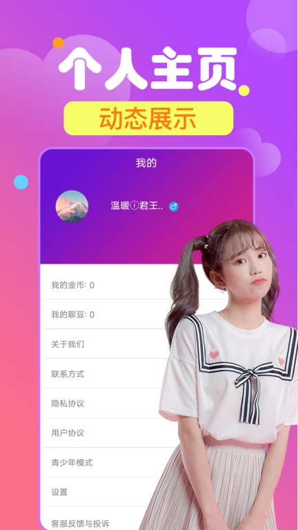 心夜美聊视频交友图1
