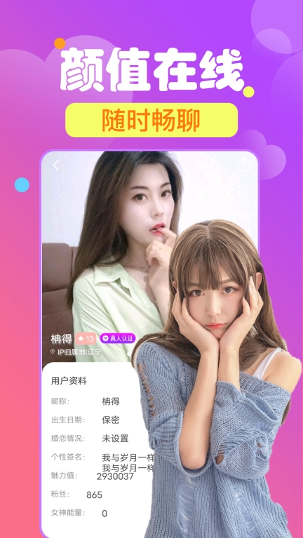 心夜美聊视频交友图3