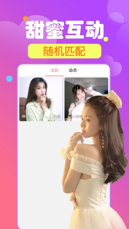 心夜美聊视频交友图4