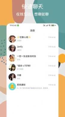速配欢遇交友图1