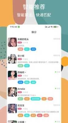 速配欢遇交友图3