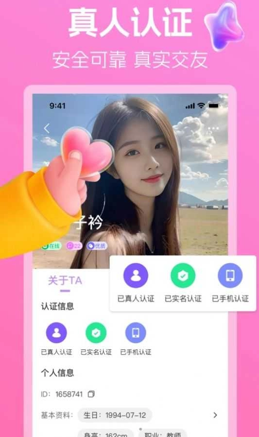 舒聊视频聊天图1