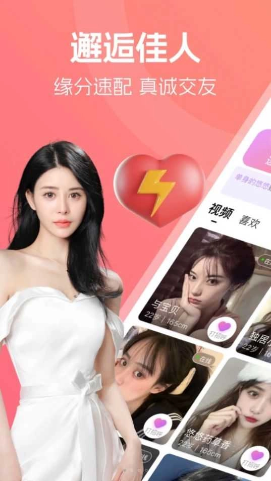 舒聊视频聊天图2