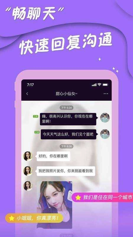同城爱约会图1