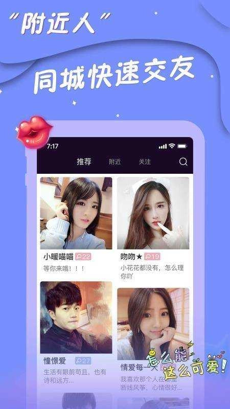 同城爱约会图2