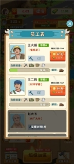挖宝成首富图2