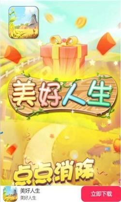 美好人生图2
