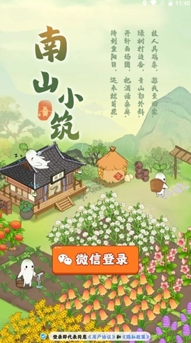 南山小筑图1