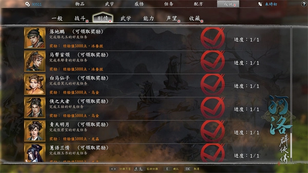河洛群侠传图2