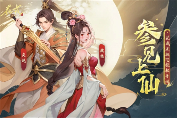 花戎图5