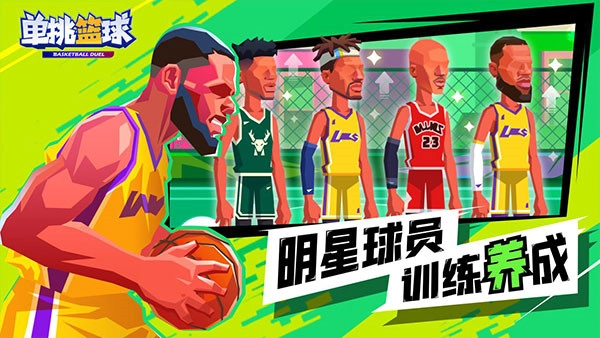 单挑篮球图2