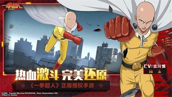 一拳超人正义执行图4