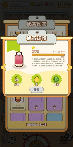 QQ咩咩奶茶店图3