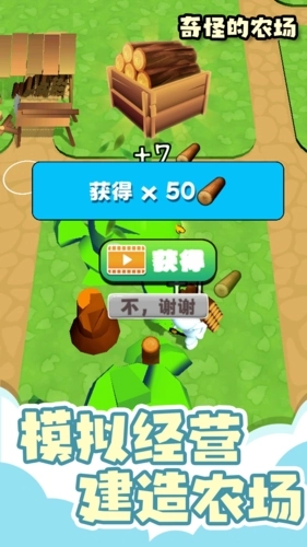 奇怪的农场图2