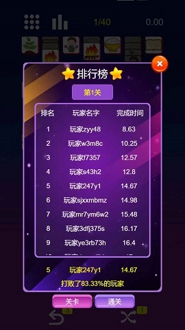 星空消消消图3