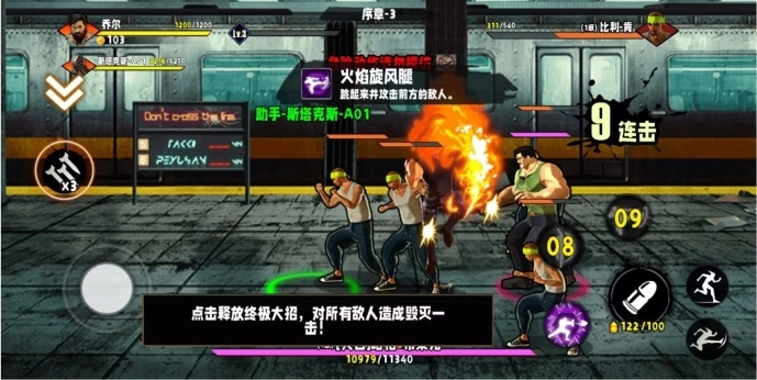 爆火街头格斗图2