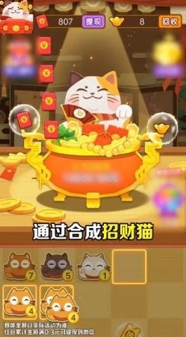 聚宝招财喵图2