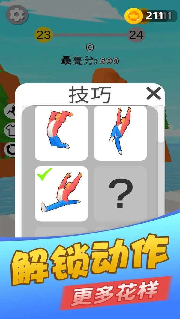 后空翻王者图3