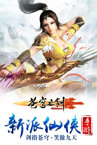 新苍穹之剑图1