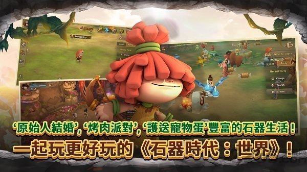 石器时代图2