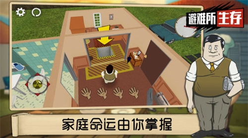避难所：生存图1