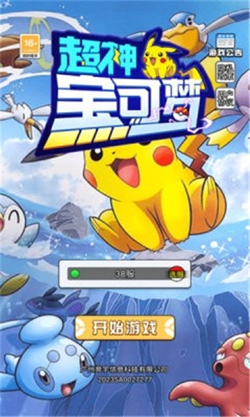 超神宝可梦图2