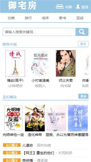 御宅房图2