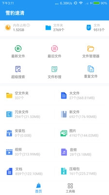 雪豹速清图2