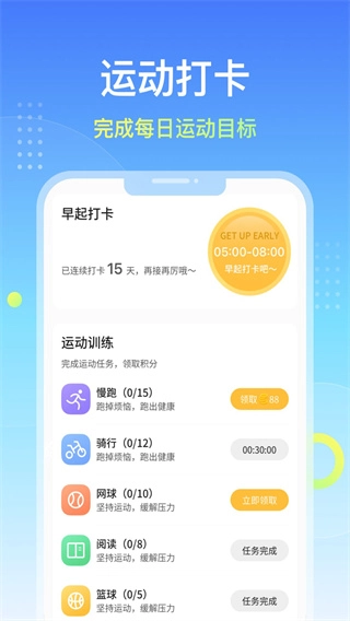 柚子计步精灵图3