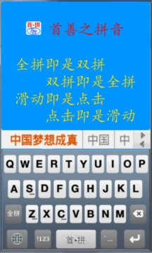 首拼输入法图2