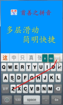 首拼输入法图3