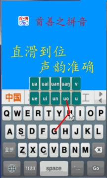 首拼输入法图4